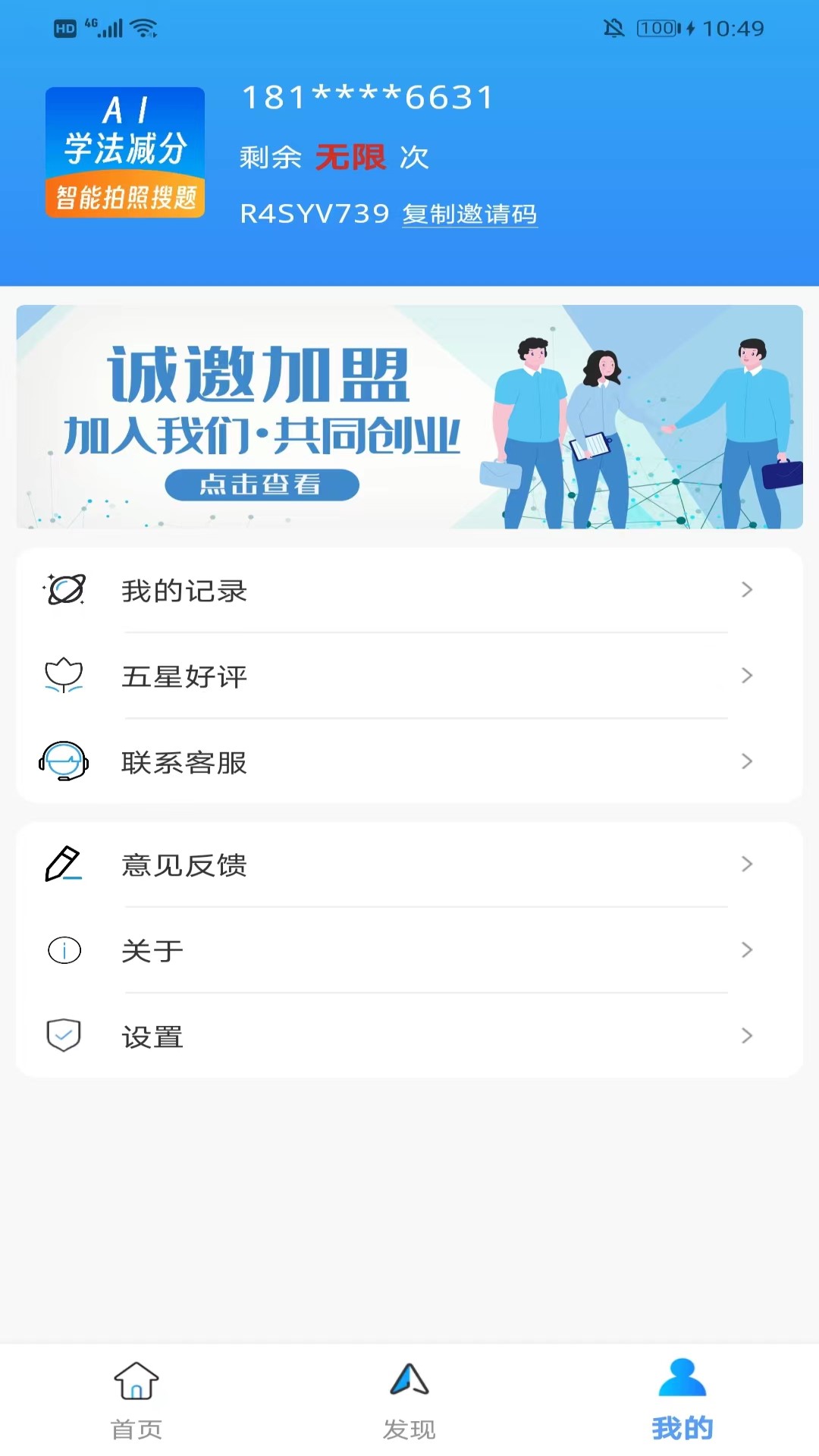 AI学法减分截图4