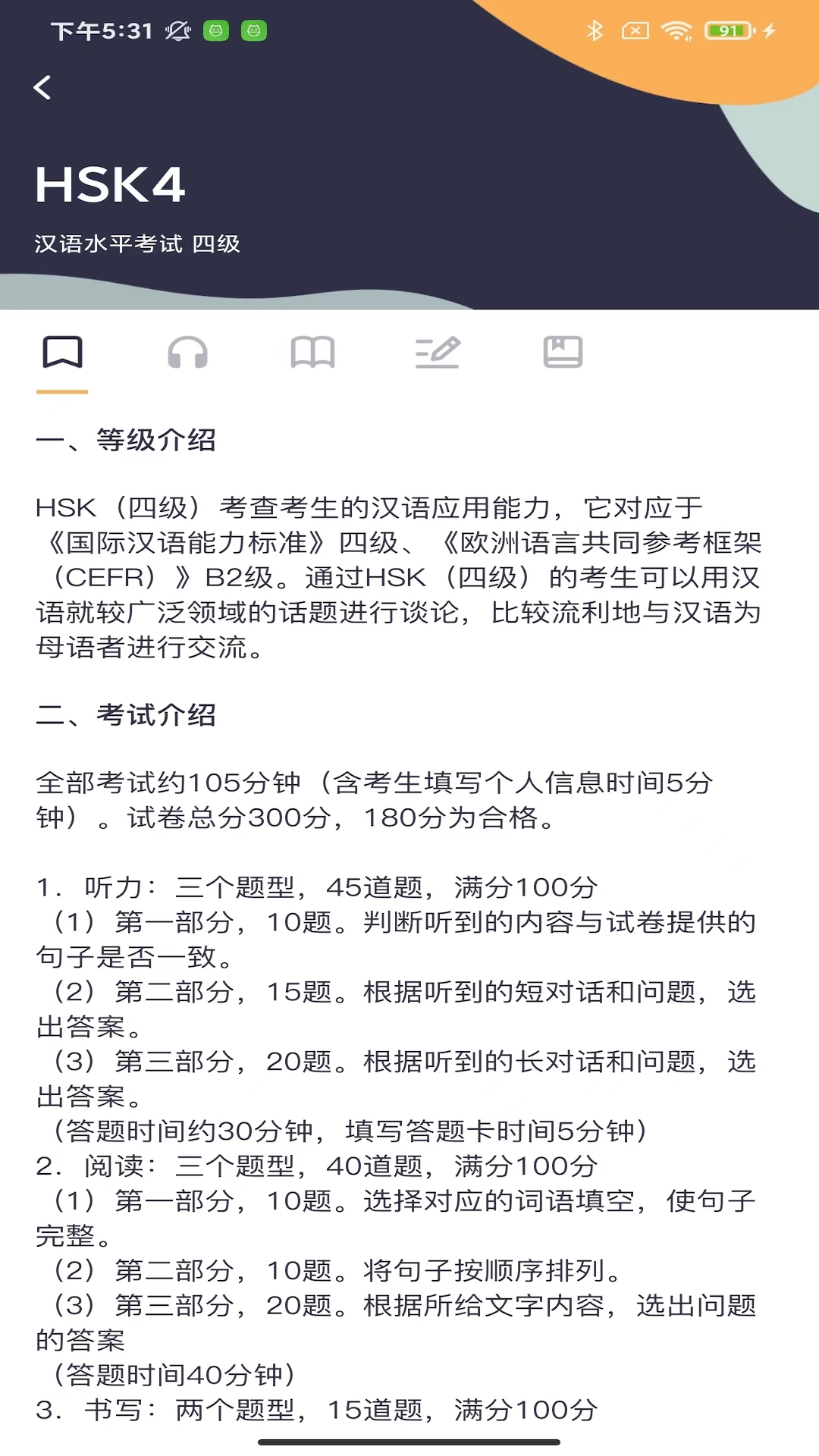 HSK Mock鸿蒙版截图2