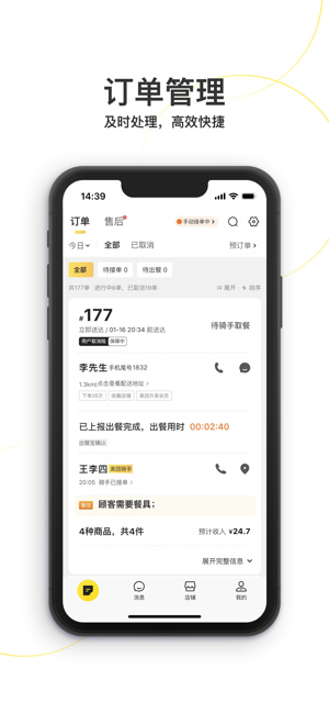 美团外卖商家版iPhone版截图1