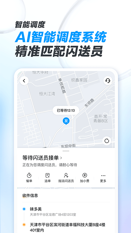 闪送商家版截图4