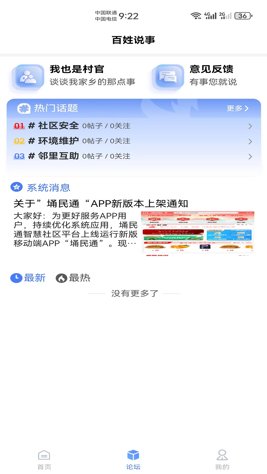 埇民通鸿蒙版截图3