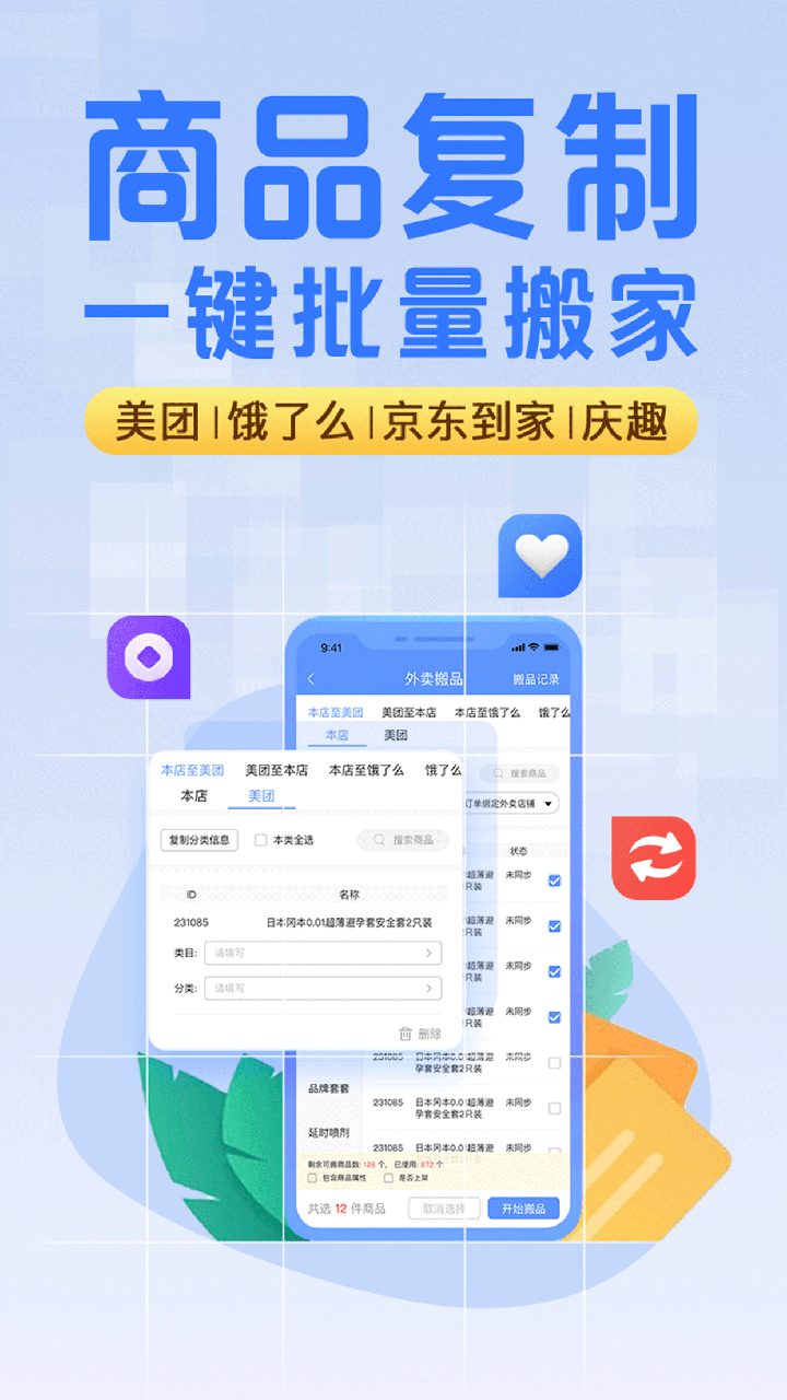 庆趣助手截图4