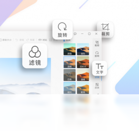 WPS图片PC版截图3