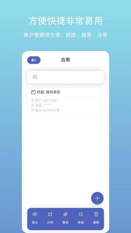 本地账户管理鸿蒙版截图2