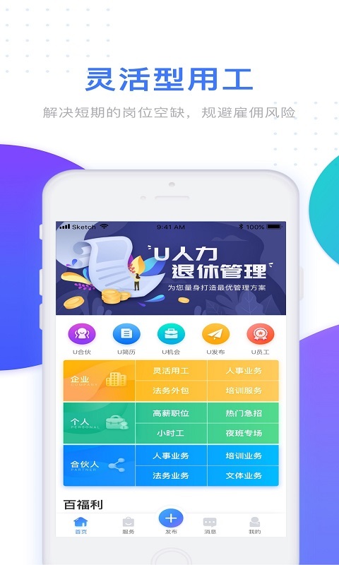 U人力截图3