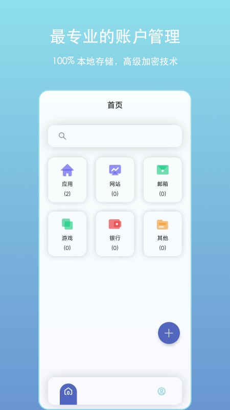 本地账户管理鸿蒙版截图4