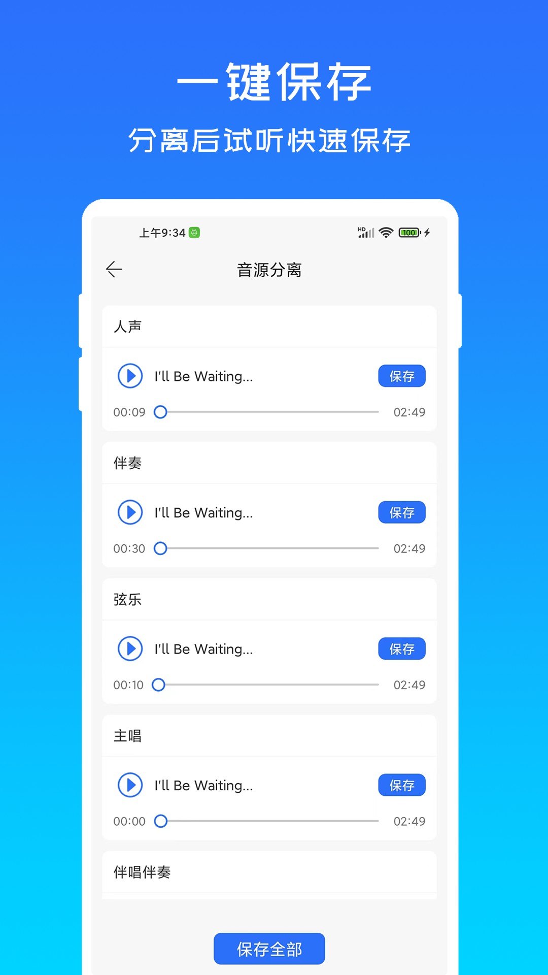 音源分离鸿蒙版截图4