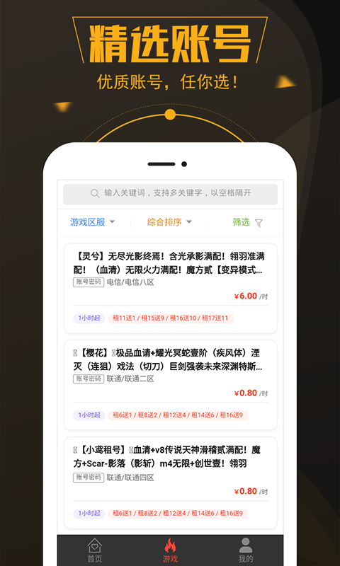 热游租号鸿蒙版截图3