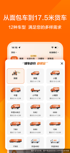 货拉拉iPhone版截图3