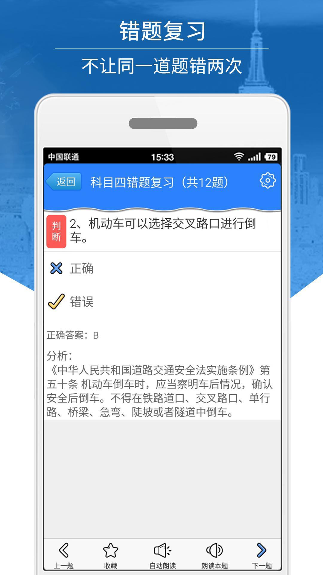 科目四模拟考试练习截图5