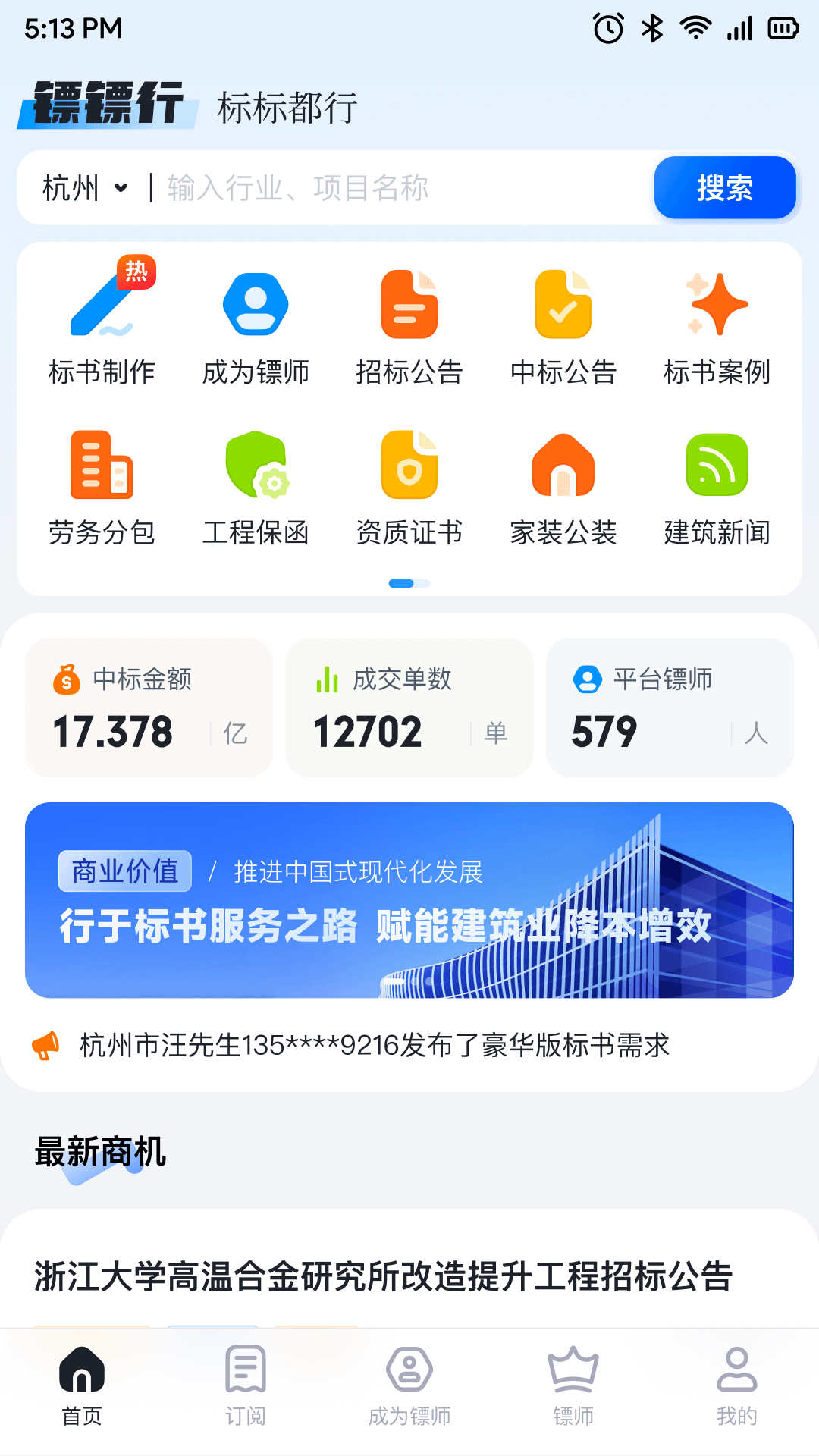 镖镖行截图1