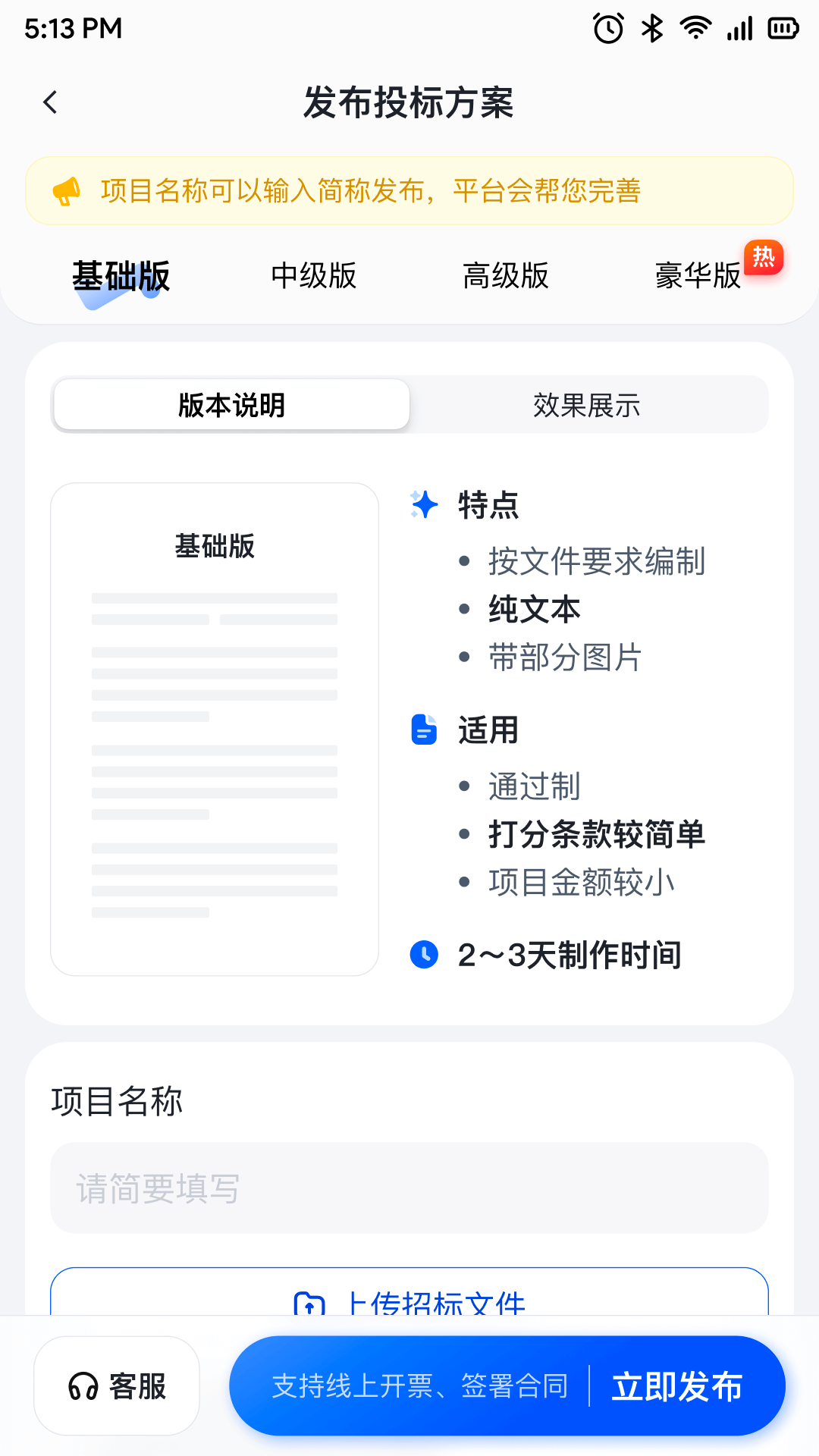 镖镖行截图3