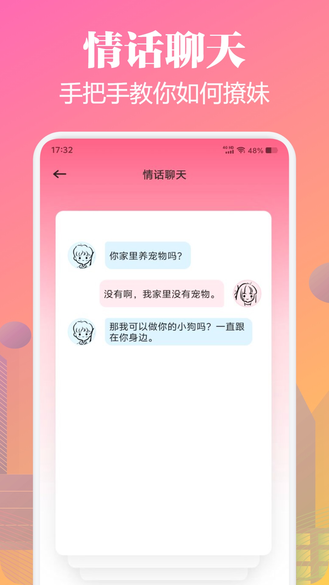 久爱话术鸿蒙版截图3