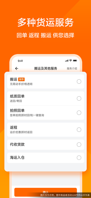 货拉拉iPhone版截图5