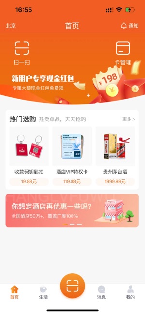 好易付iPhone版截图1