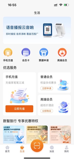 好易付iPhone版截图2