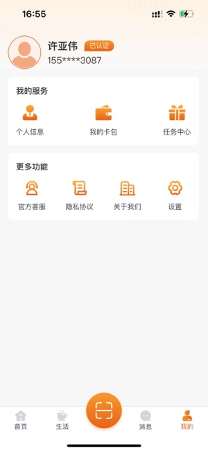 好易付iPhone版截图3