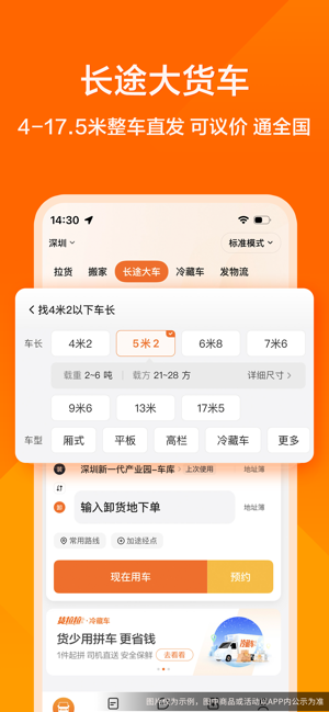 货拉拉iPhone版截图6