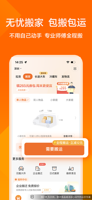 货拉拉iPhone版截图4