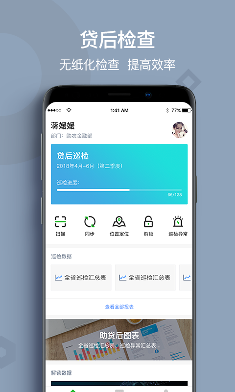 贷后检查鸿蒙版截图1