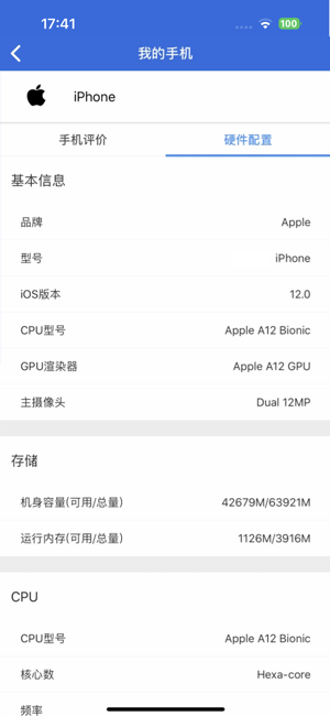 安兔兔评测—硬件检测、跑分iPhone版截图2