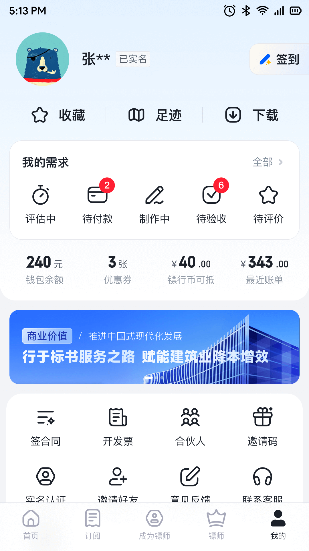 镖镖行截图5