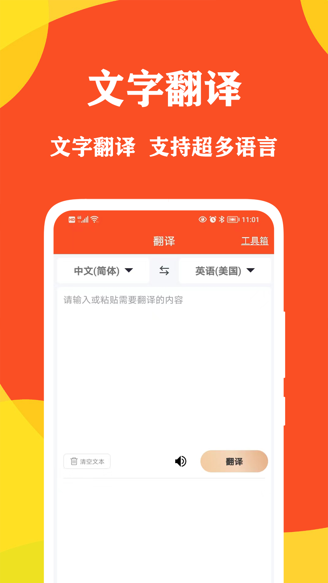 对话翻译大师截图1