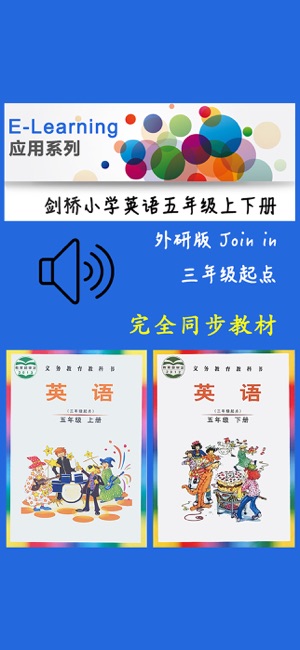 剑桥小学英语五年级上下册iPhone版截图1