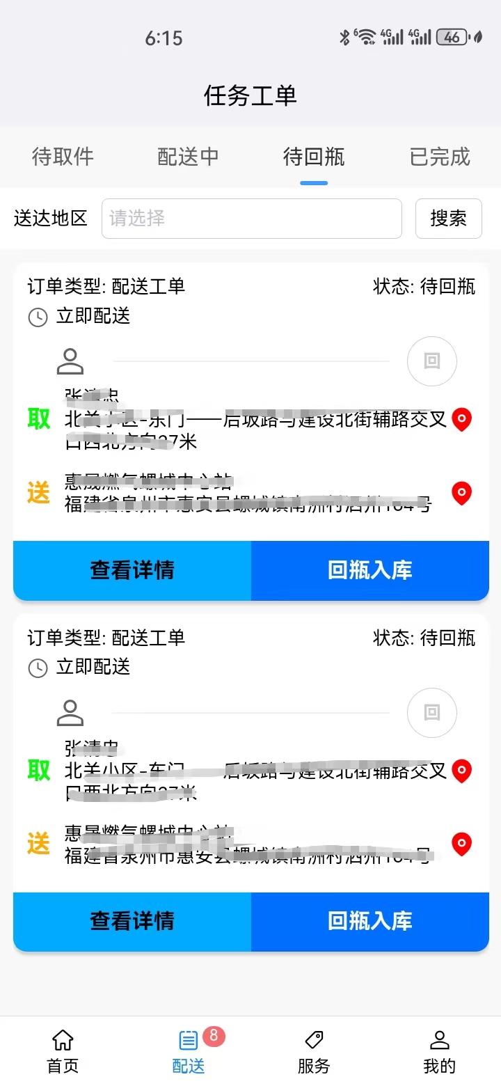 燃气物流配送鸿蒙版截图4