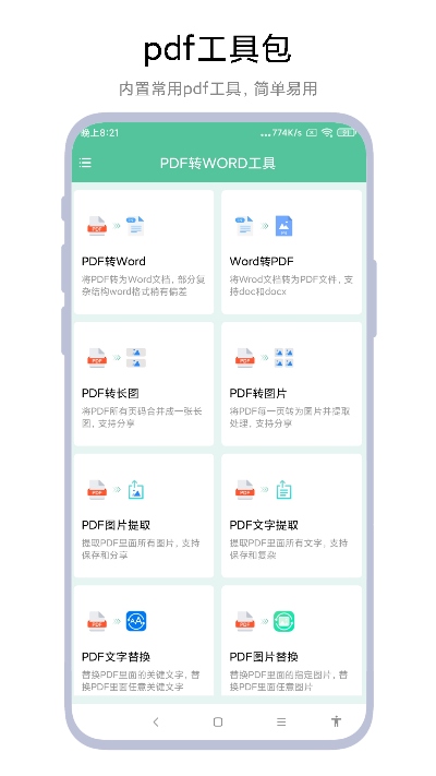 PDF转WORD工具鸿蒙版截图1