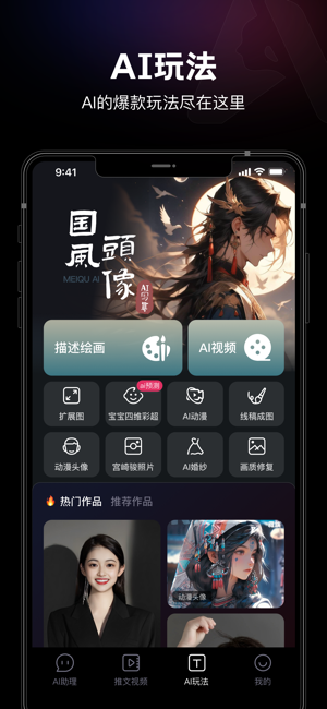 美趣AIiPhone版截图3