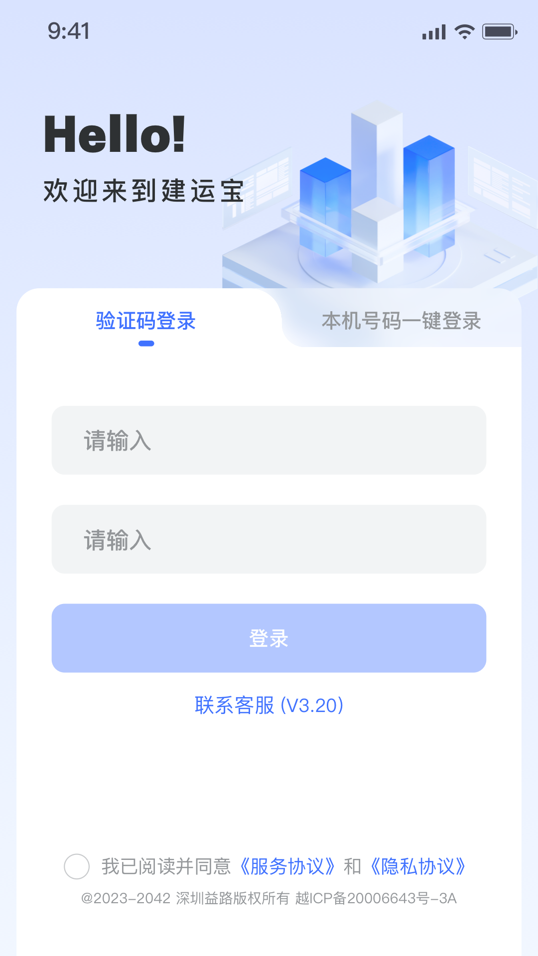 建运宝企业版鸿蒙版截图4