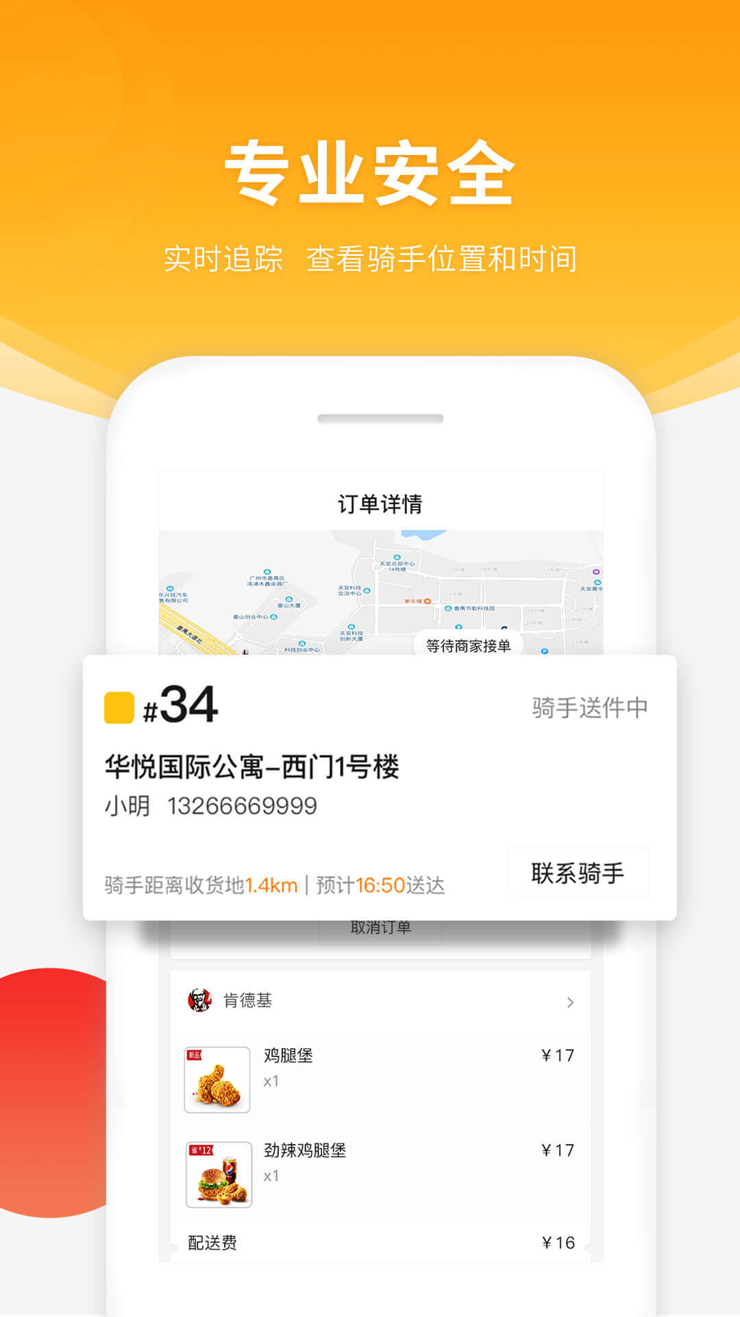 跑腿快车截图3