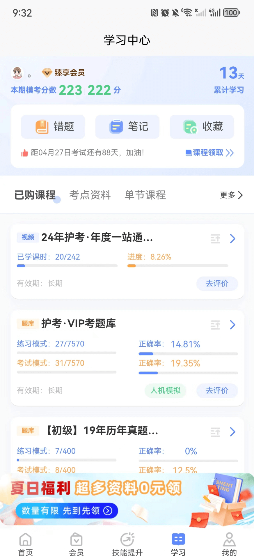 申庭医考截图4