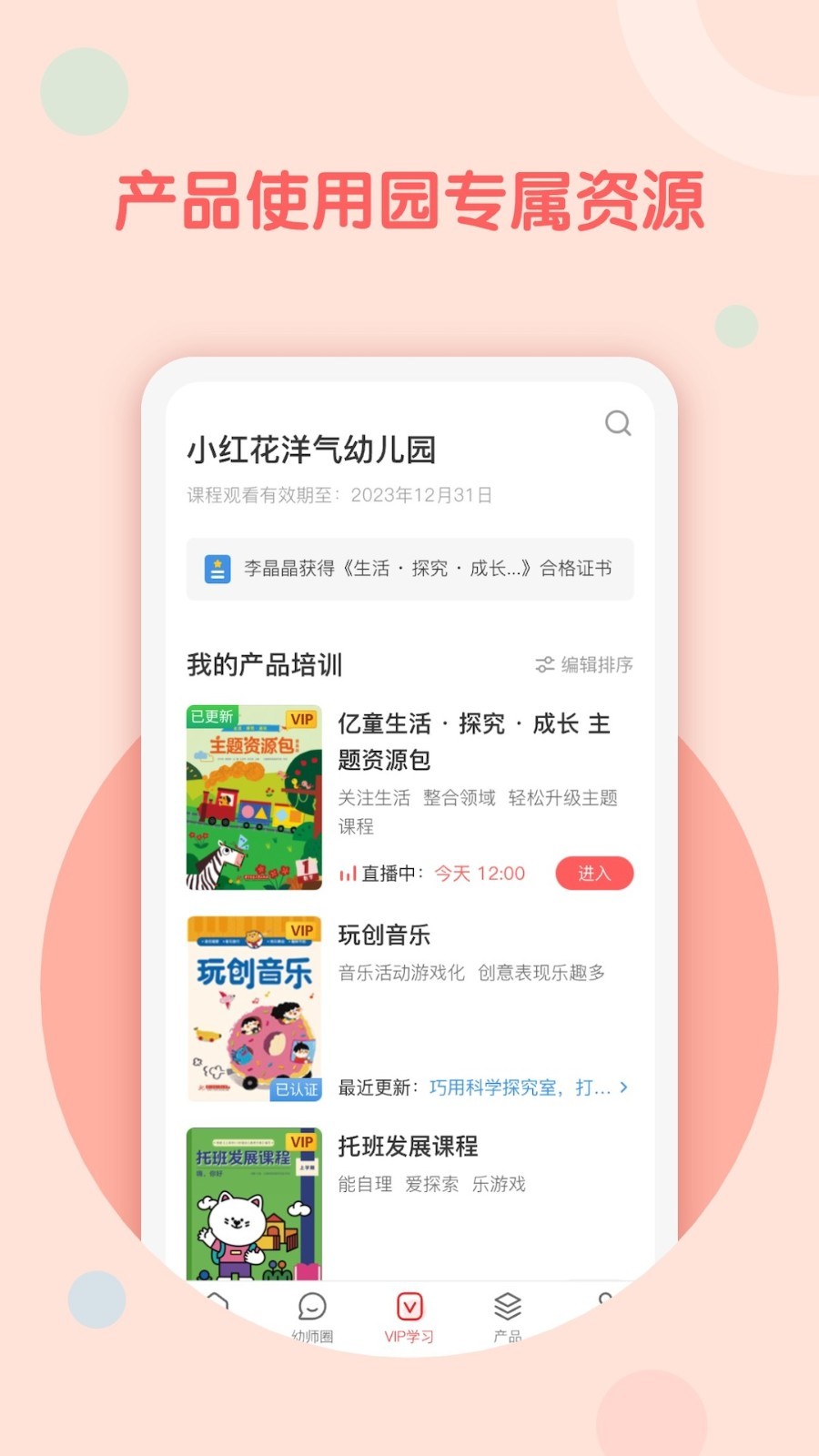 亿童幼师网校截图3