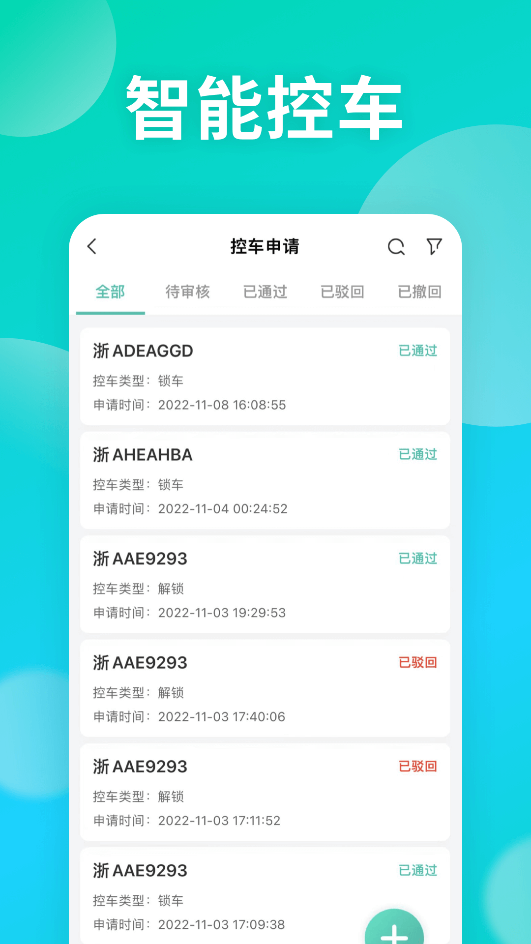 绿色慧联慧管车截图1