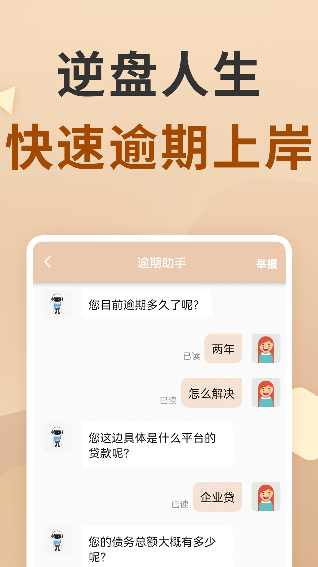 火箭处理逾期鸿蒙版截图4