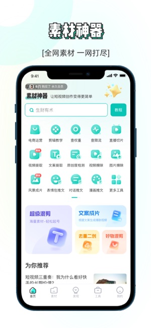 素材神器iPhone版截图1