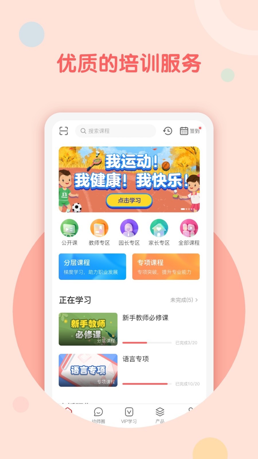 亿童幼师网校截图1