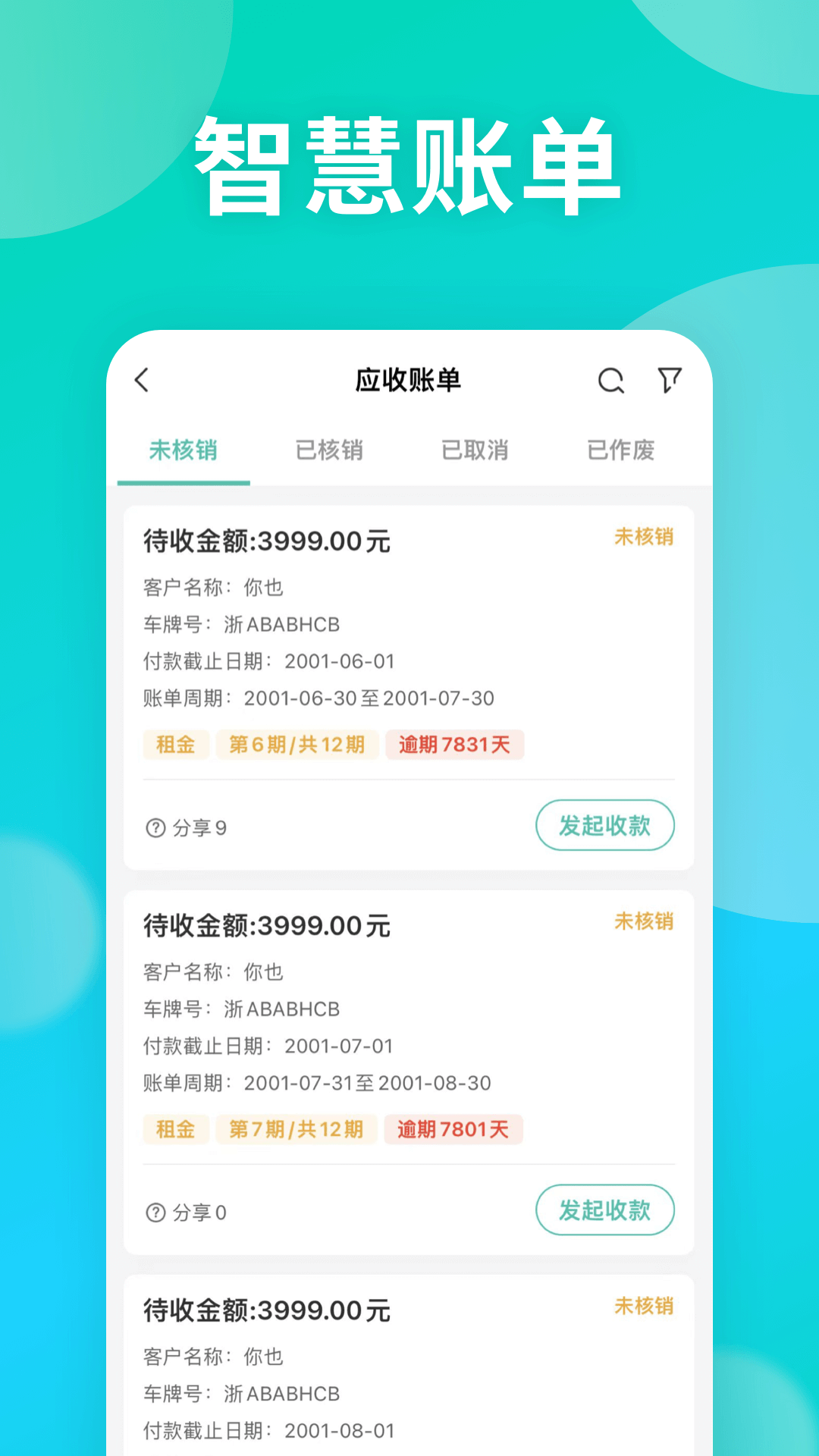 绿色慧联慧管车截图3