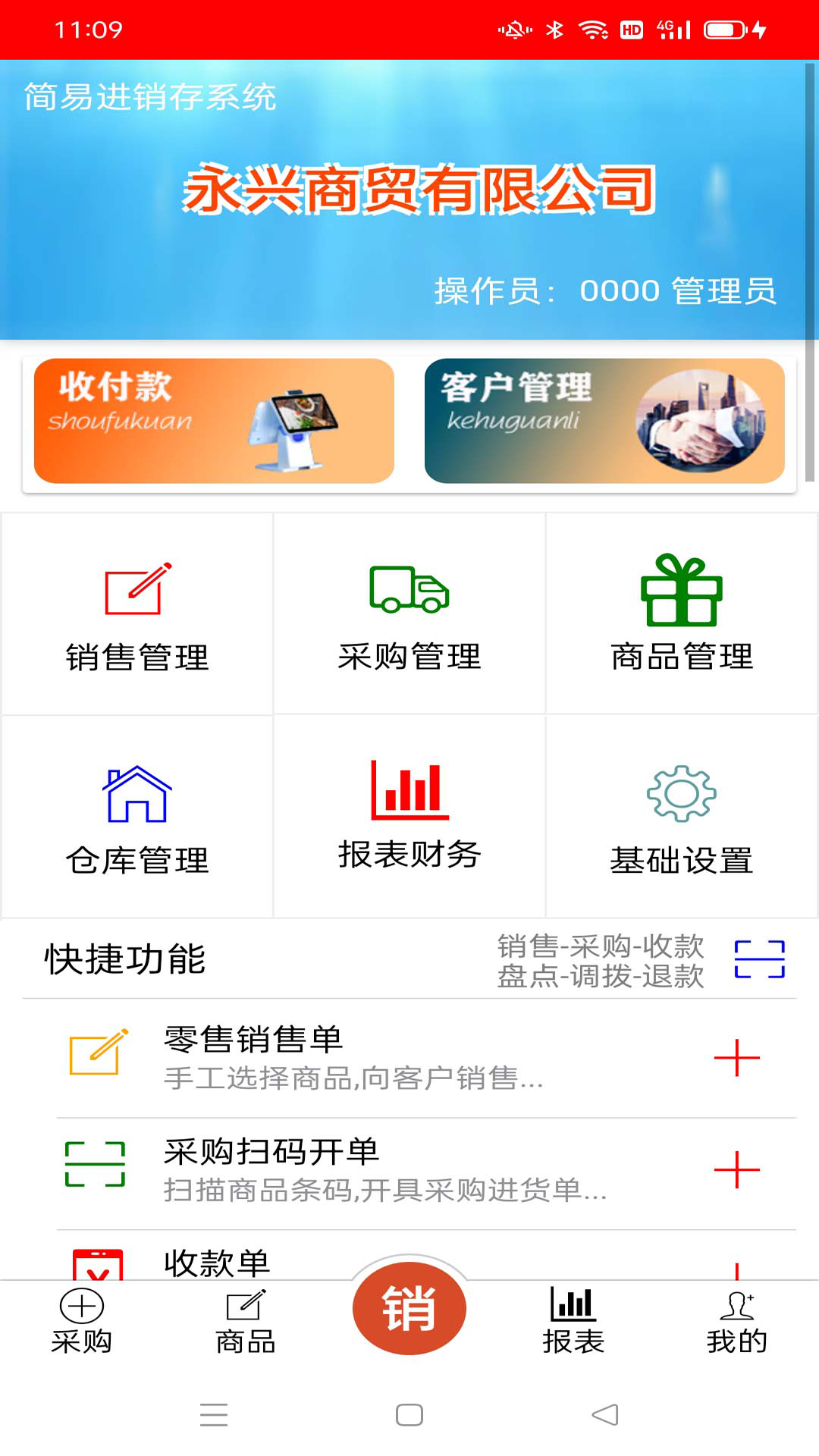 简易进销存截图1