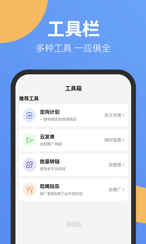 新省客鸿蒙版截图4