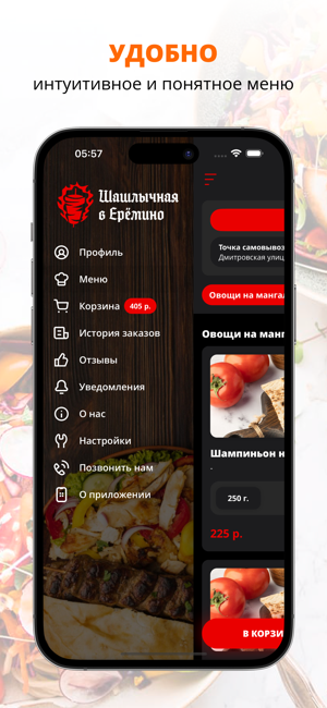 Шашлычная в Ерёмино | ЛобняiPhone版截图2