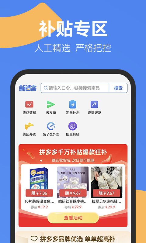 新省客鸿蒙版截图1