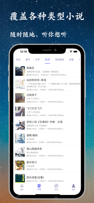 听书精灵iPhone版截图2