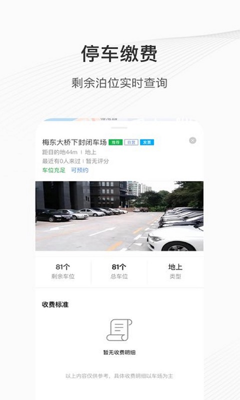 榕城泊车鸿蒙版截图4