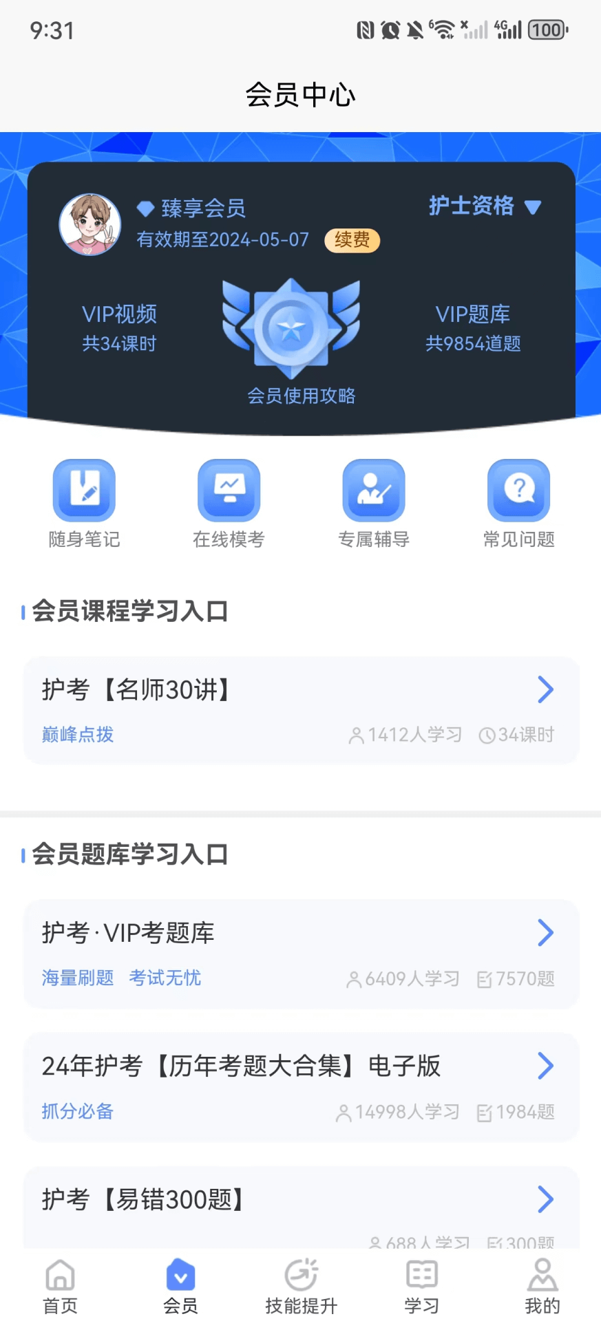 申庭医考截图2