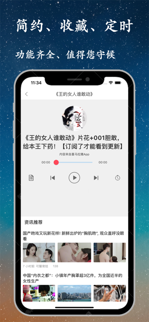 听书精灵iPhone版截图4