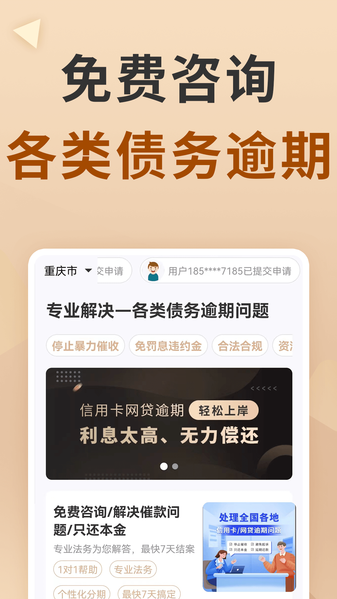 火箭处理逾期鸿蒙版截图1