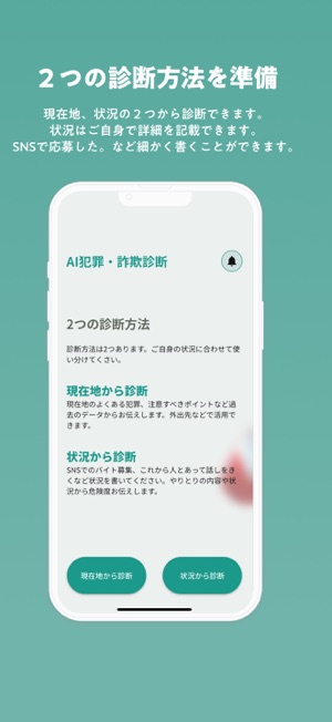 AI診断 詐欺犯罪チェッカーiPhone版截图3